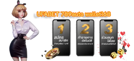 UFABET 789auto wallet168